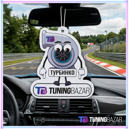 Ароматизатор „Турбинко“ – TuningBazar.bg